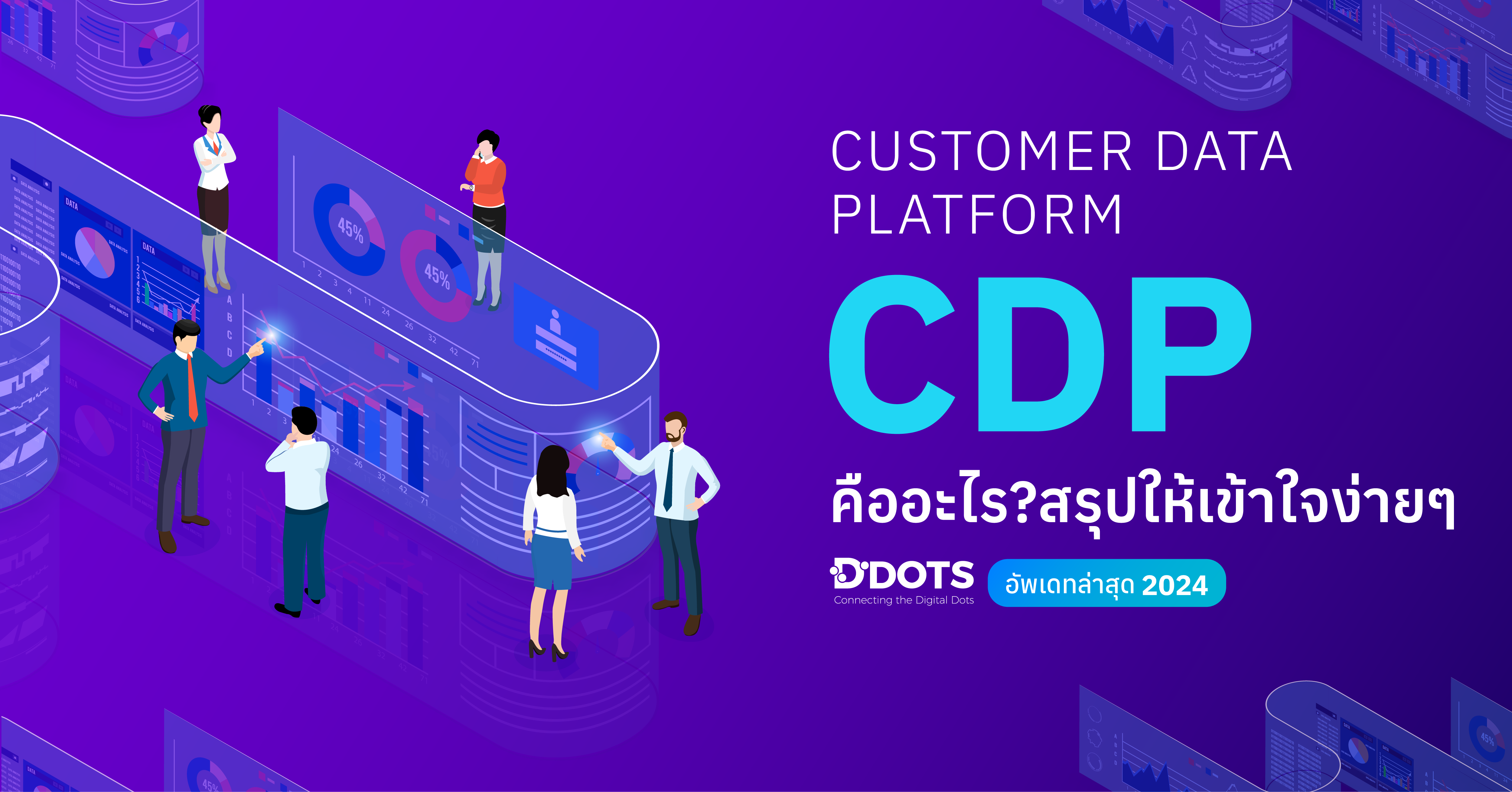 Customer Data Platform CDP